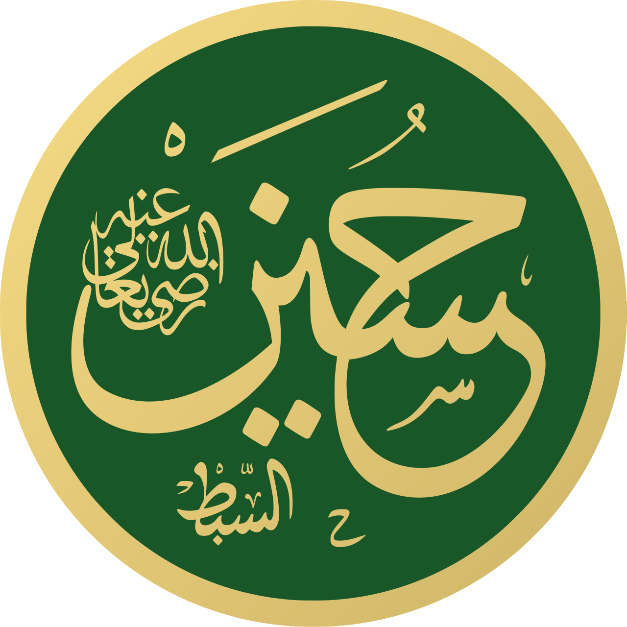 Husayn ibn Ali
