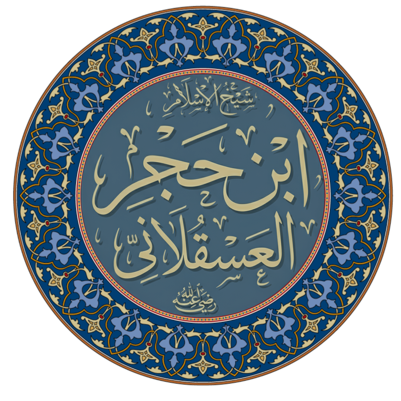 Ibn Hajar al-Asqalani