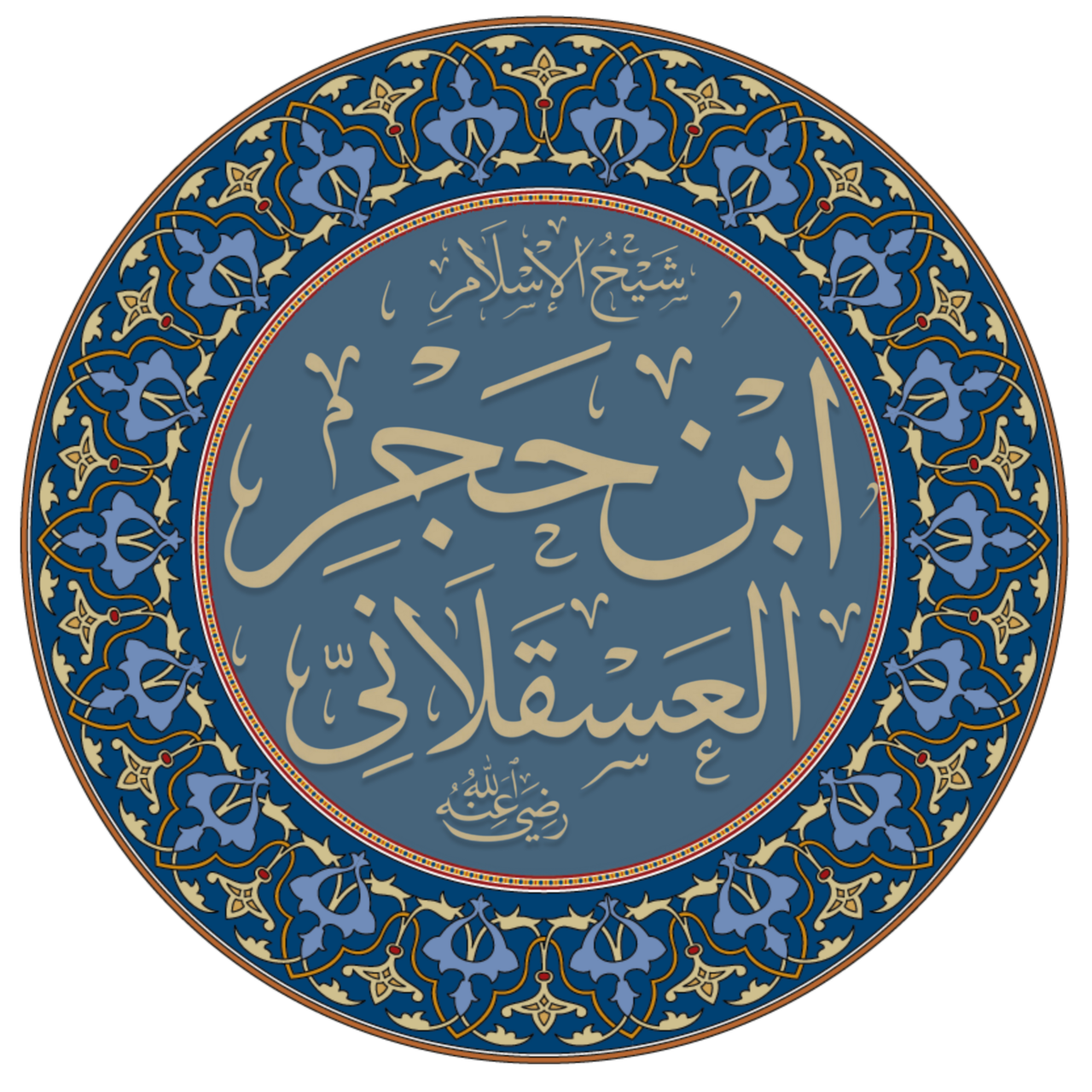 Ibn Hajar al-Asqalani