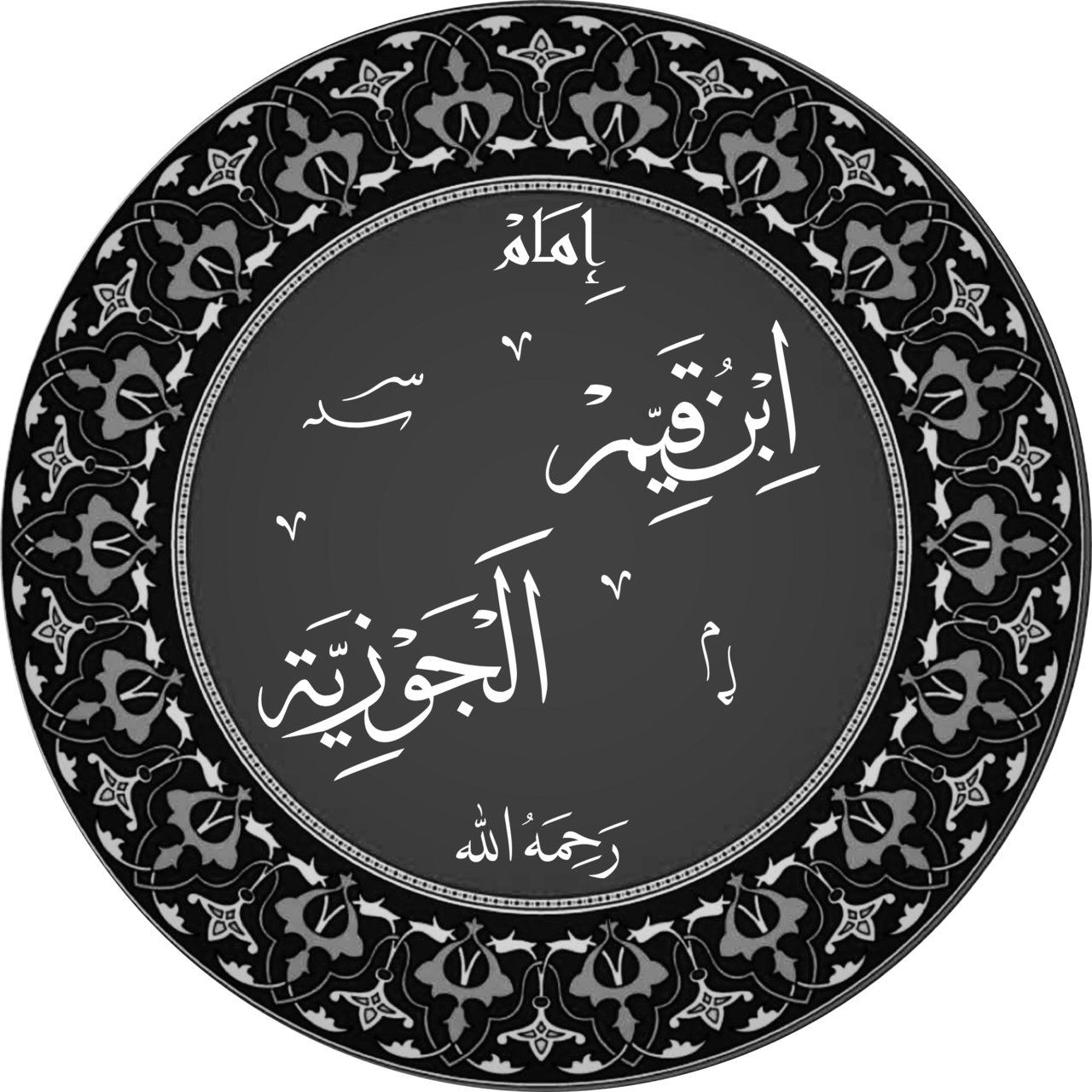 Ibn Qayyim al-Jawziyya