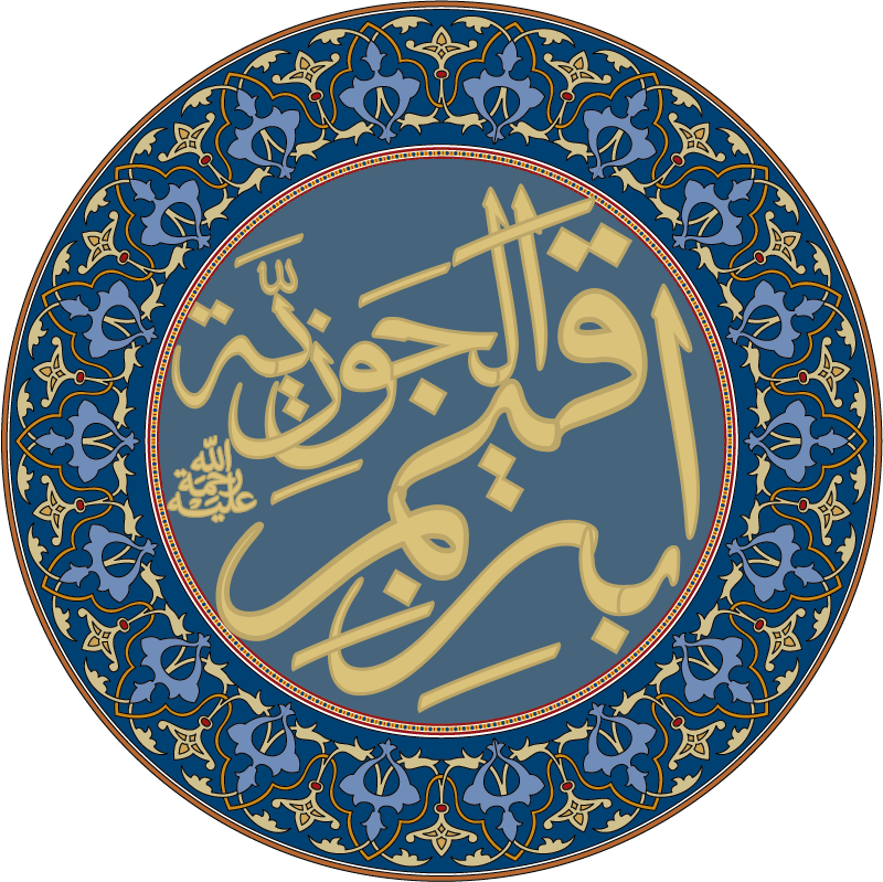Ibn Qayyim al-Jawziyya