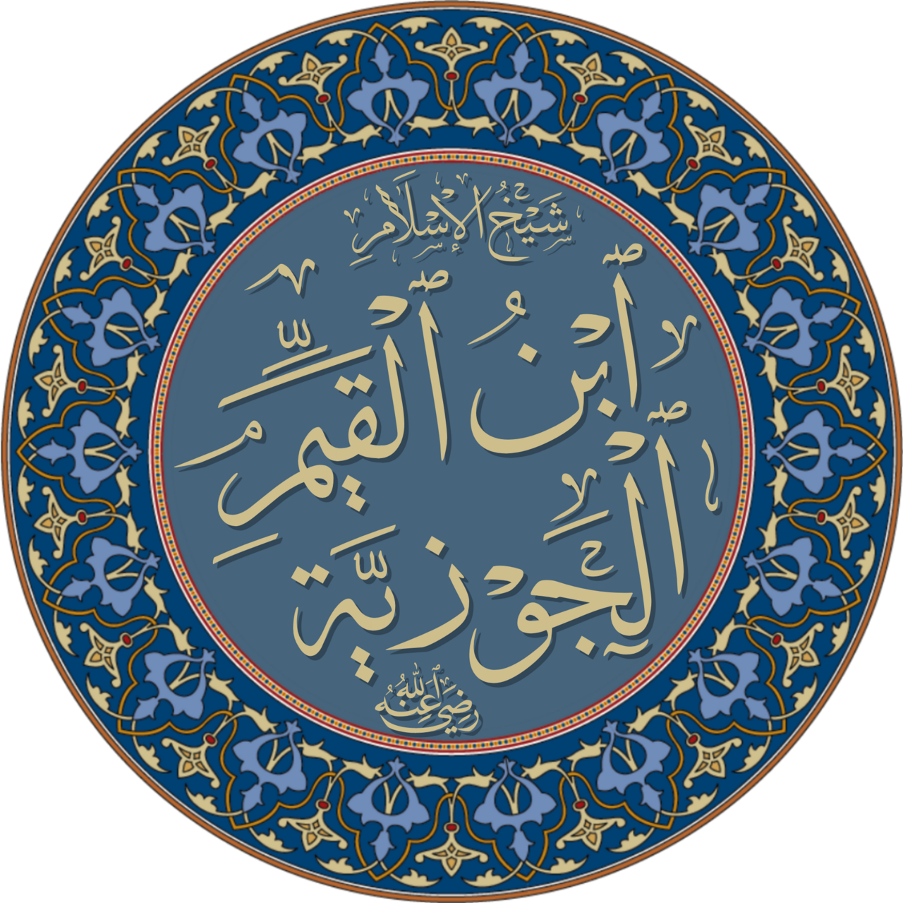 Ibn Qayyim al-Jawziyya